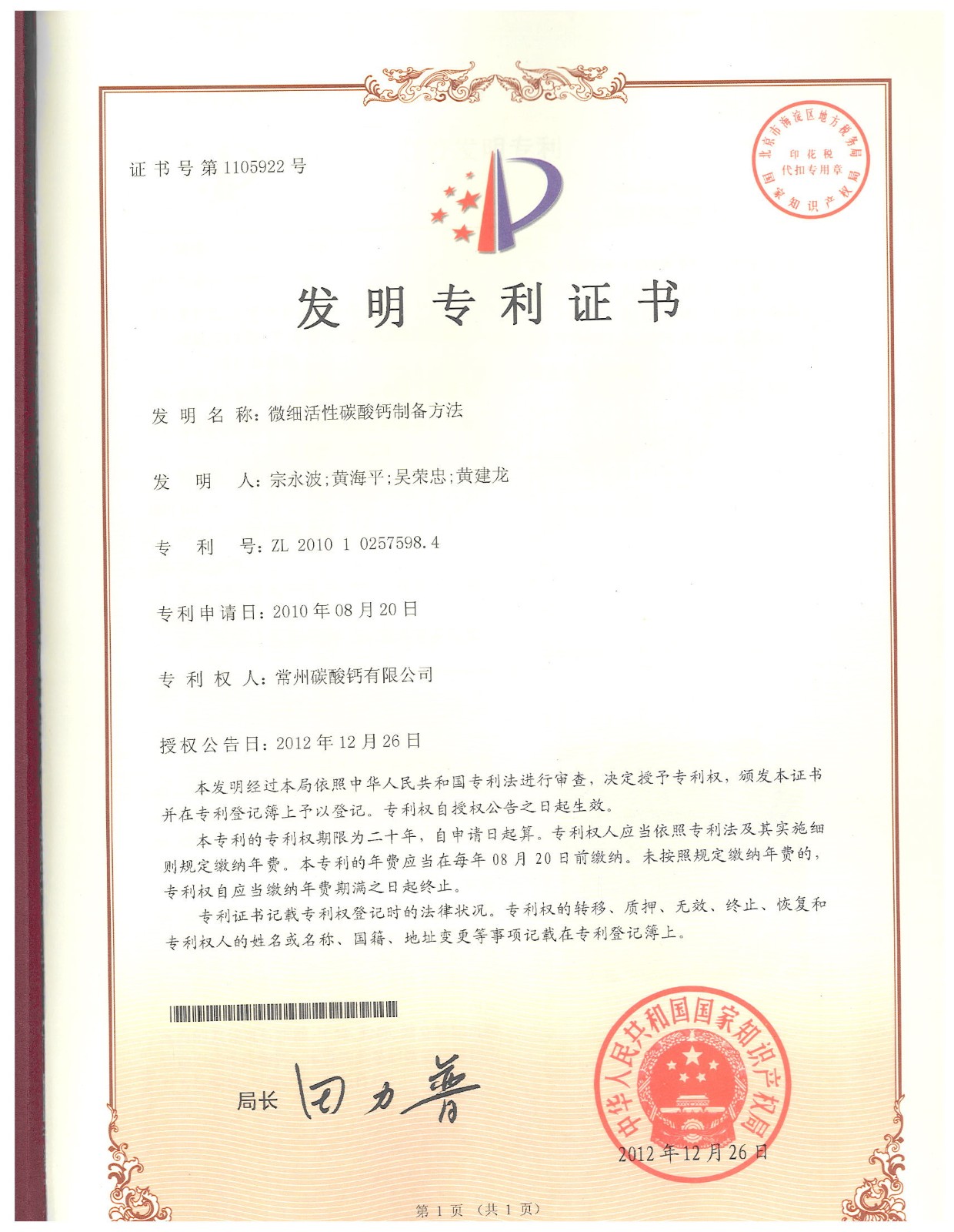 發(fā)明專(zhuān)利