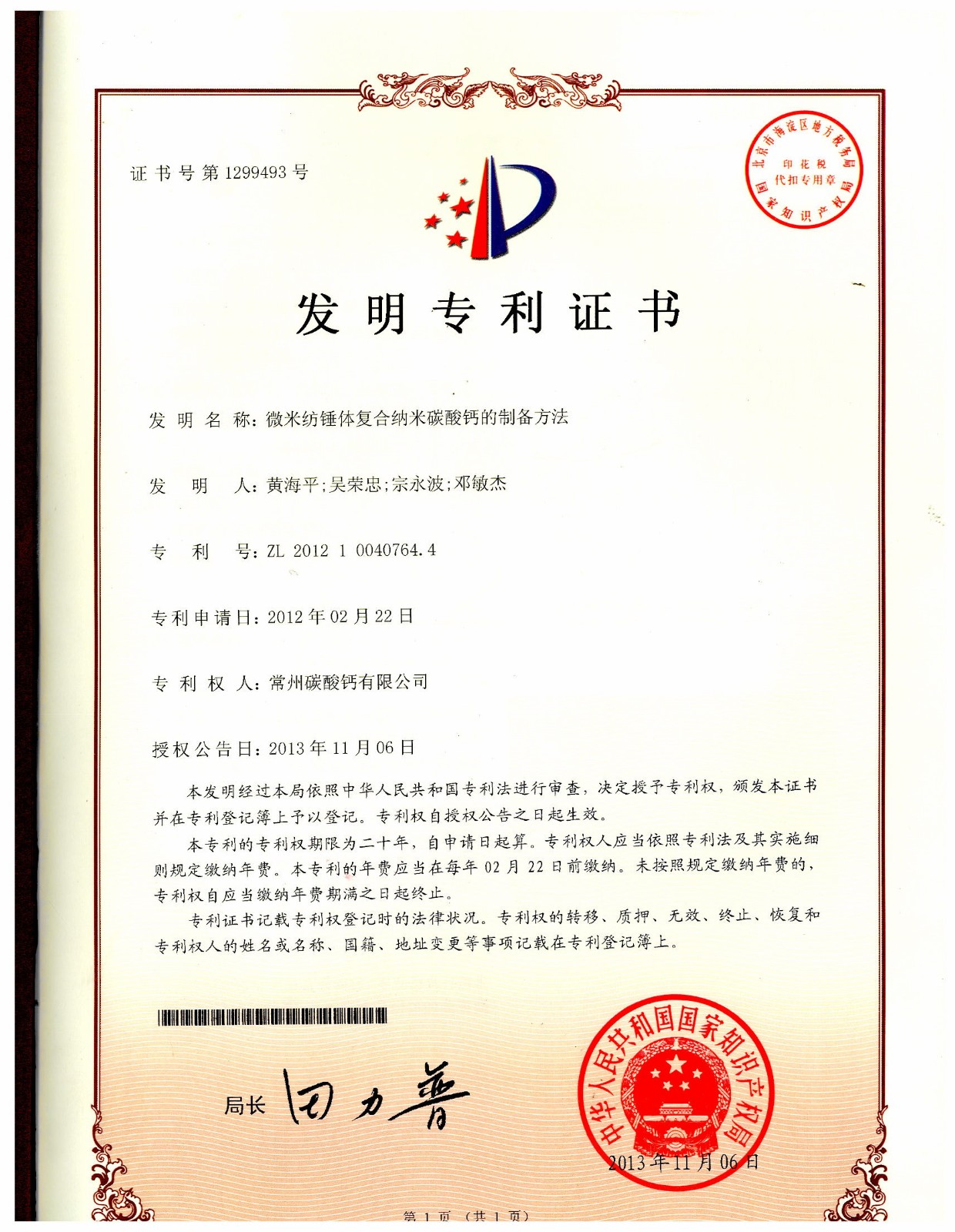 發(fā)明專(zhuān)利