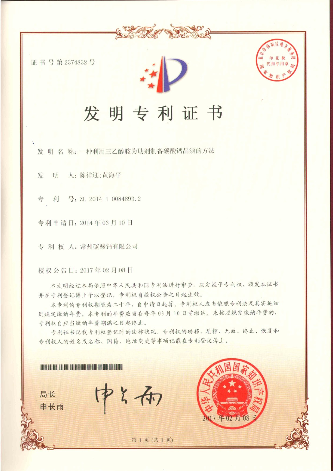 發(fā)明專(zhuān)利