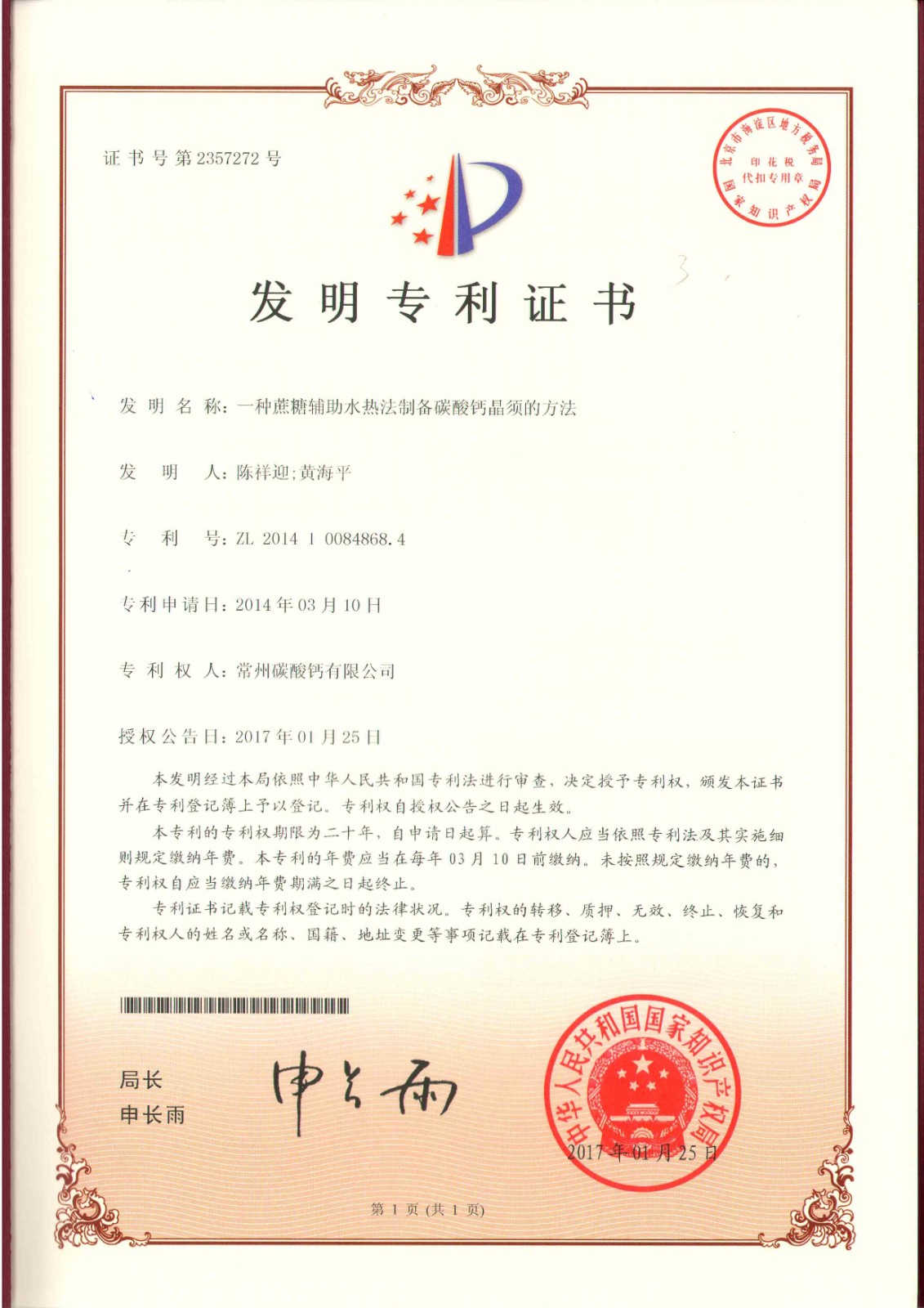 發(fā)明專(zhuān)利