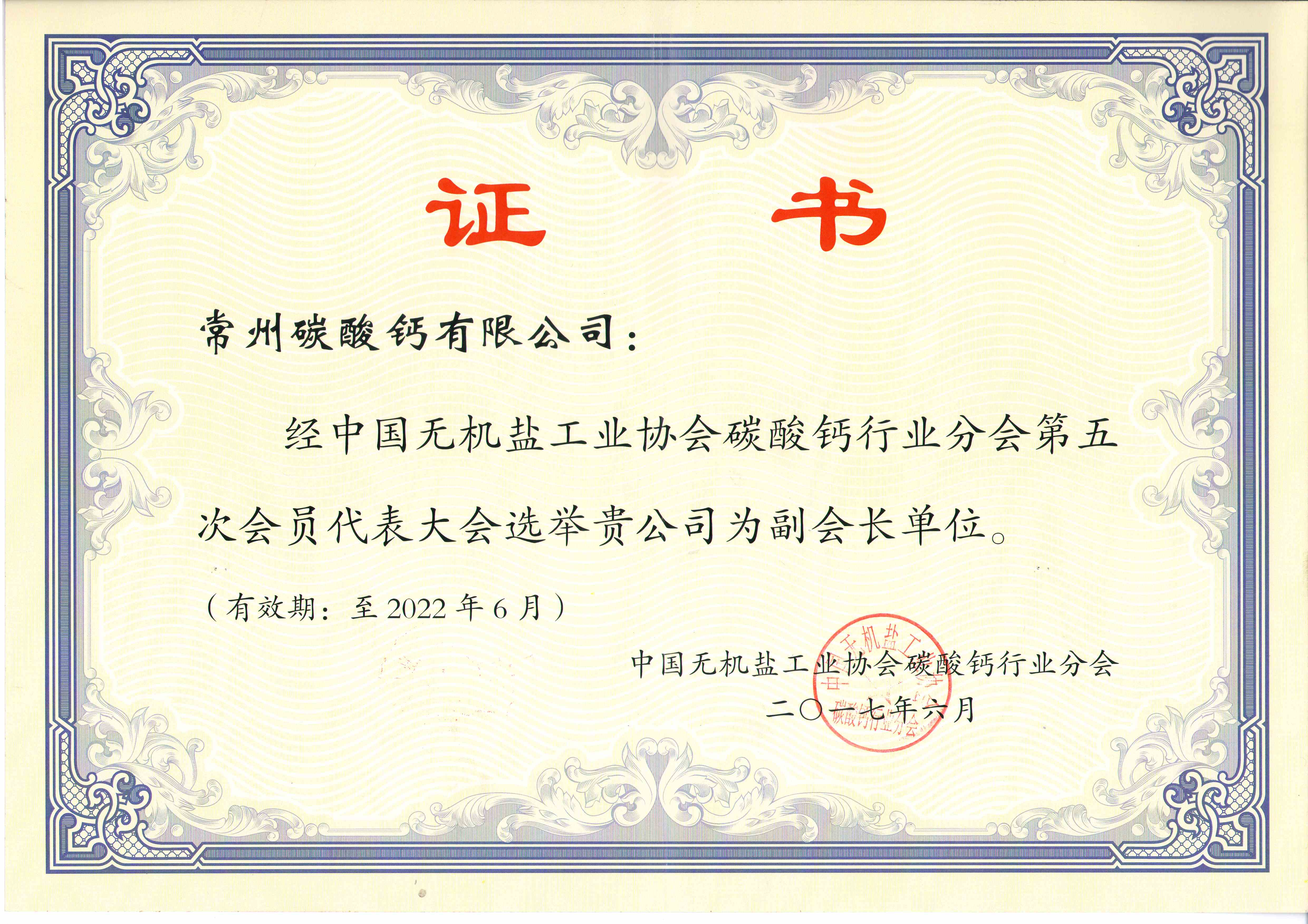 副會(huì)長單位