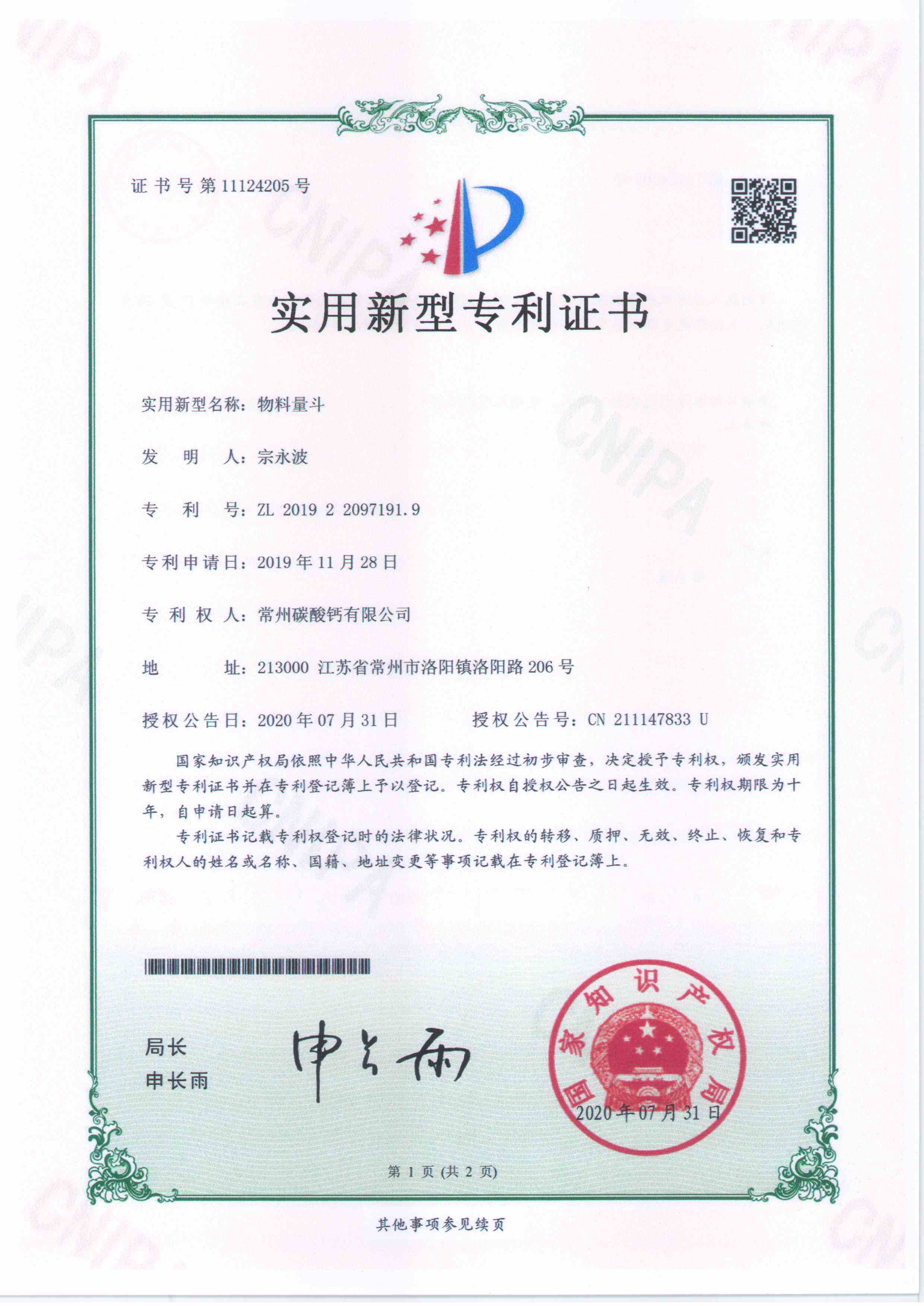 新型專(zhuān)利