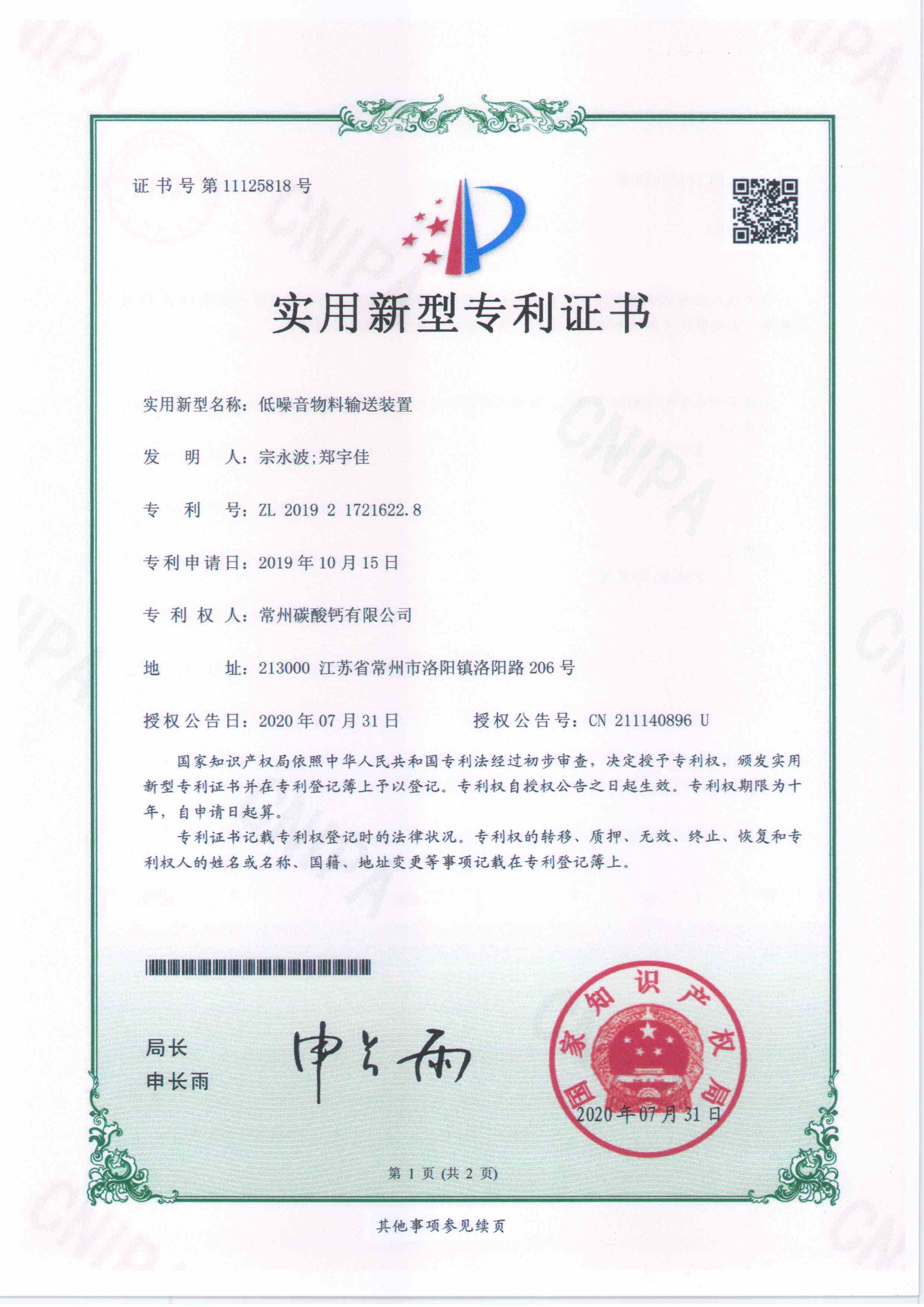新型專(zhuān)利