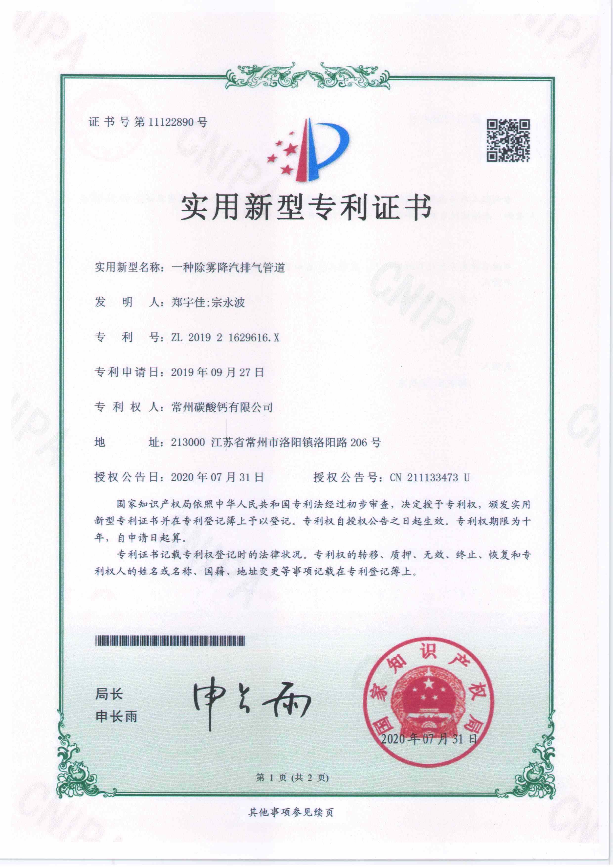 新型專(zhuān)利