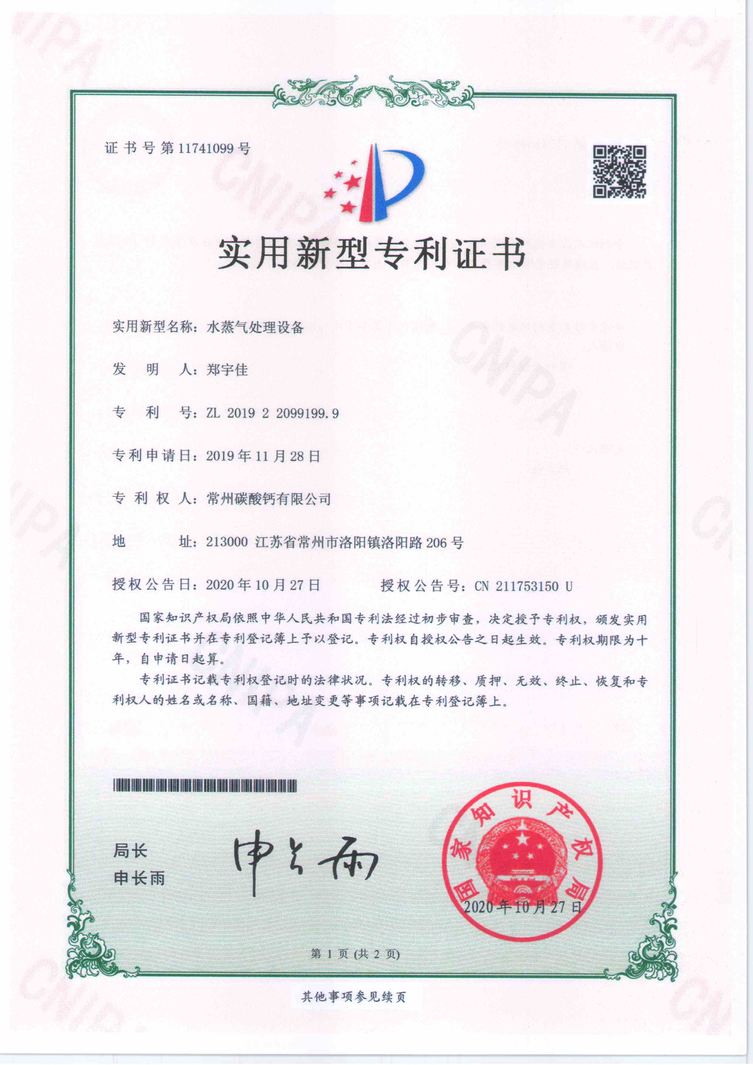 實(shí)用新型專(zhuān)利